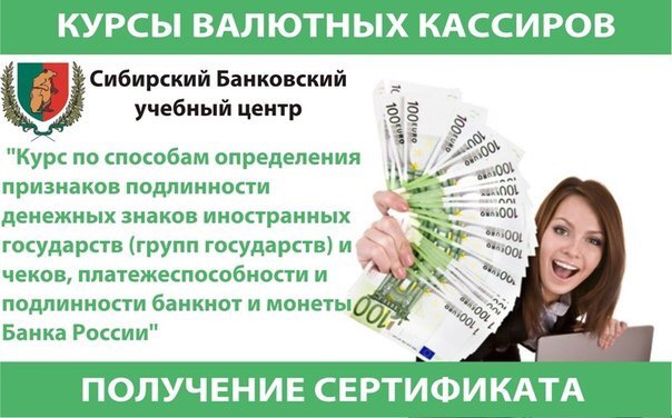 Где учат на кассира банка с получением сертификата сертификация работ и услуг в области ремонта автокондиционира